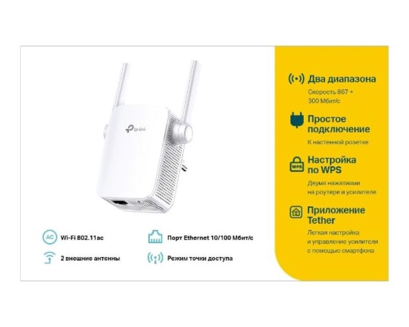 TP-LINK RE305